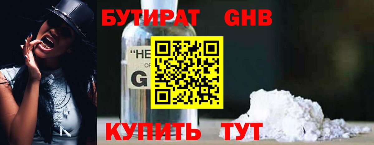 Бутират буратино  Вход с VPN  Конаково 