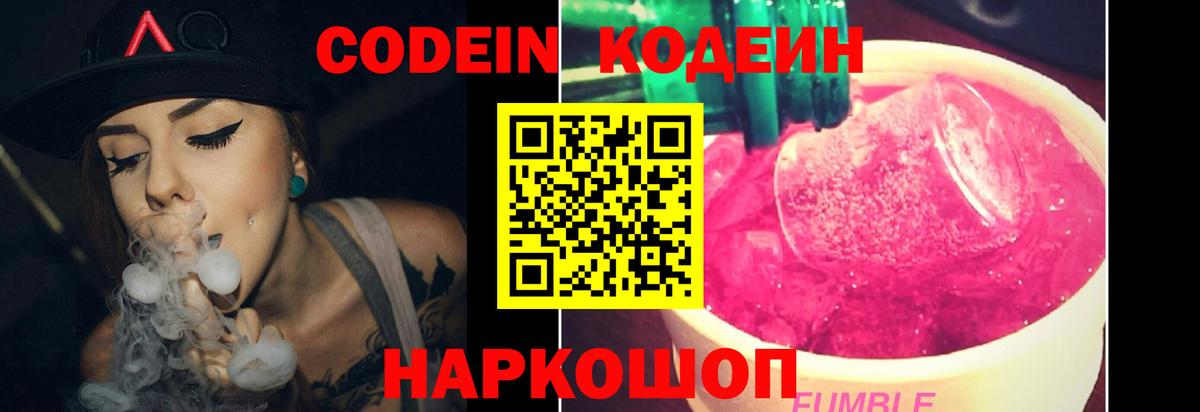 Конаково  Кодеиновый сироп Lean Purple Drank  Кодеиновый сироп Lean Purple Drank  Вход с VPN 