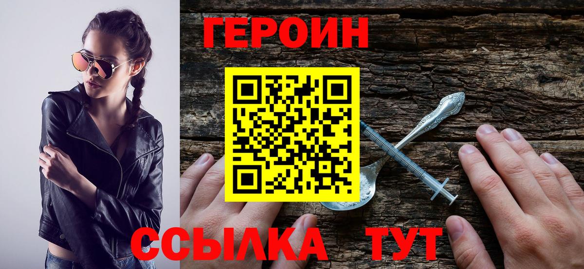 ГЕРОИН  Вход с VPN  Конаково  Героин гречка 