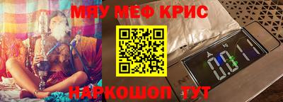 мяу мяу кристалл Коммунар