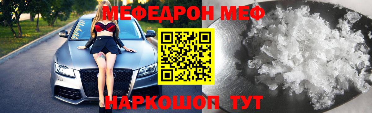Меф мяу мяу мука Конаково